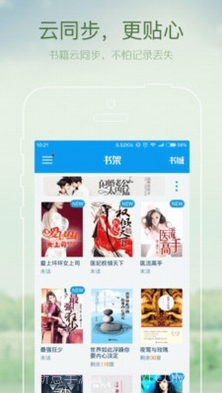 万仙山书院app截图3 万仙山书院app截图3