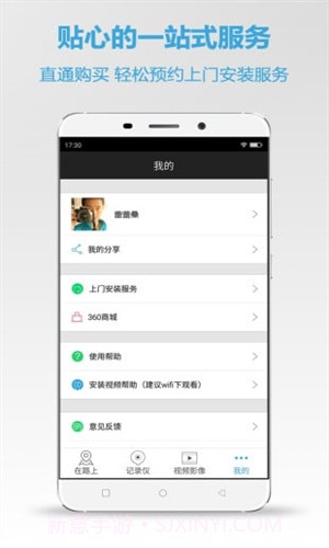360行车记录仪截图1