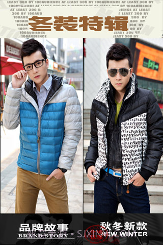 男装潮衣馆截图1 男装潮衣馆截图1