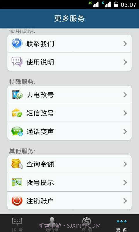 百变电话管家截图3