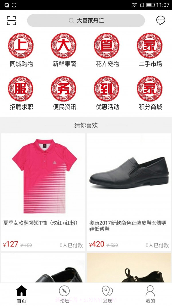 大管家丹江截图2