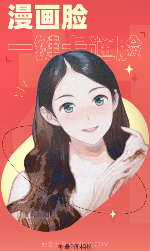 神奇P图相机截图2