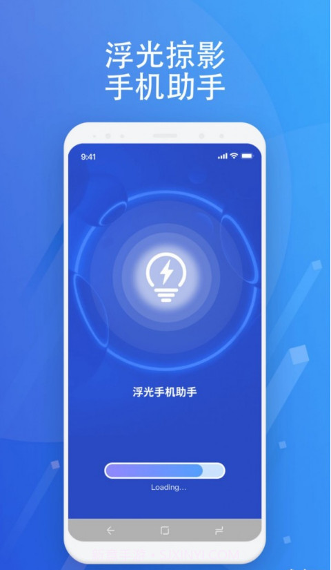 浮光手机助手截图1