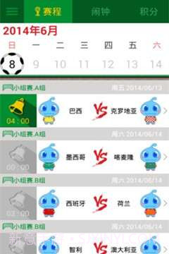 世界杯神器截图2