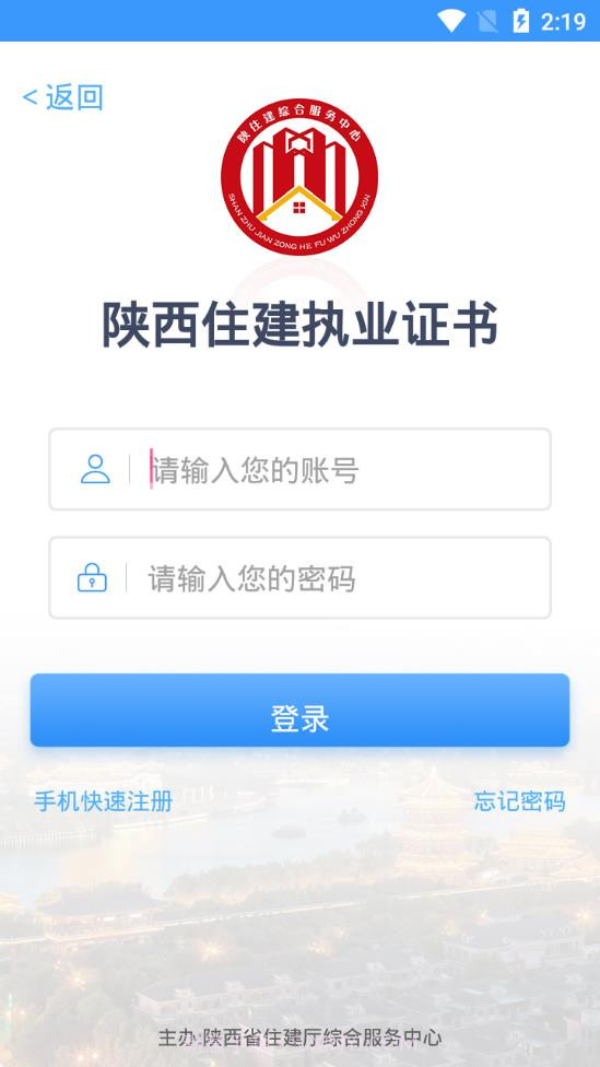 陕西住建执业证书截图4