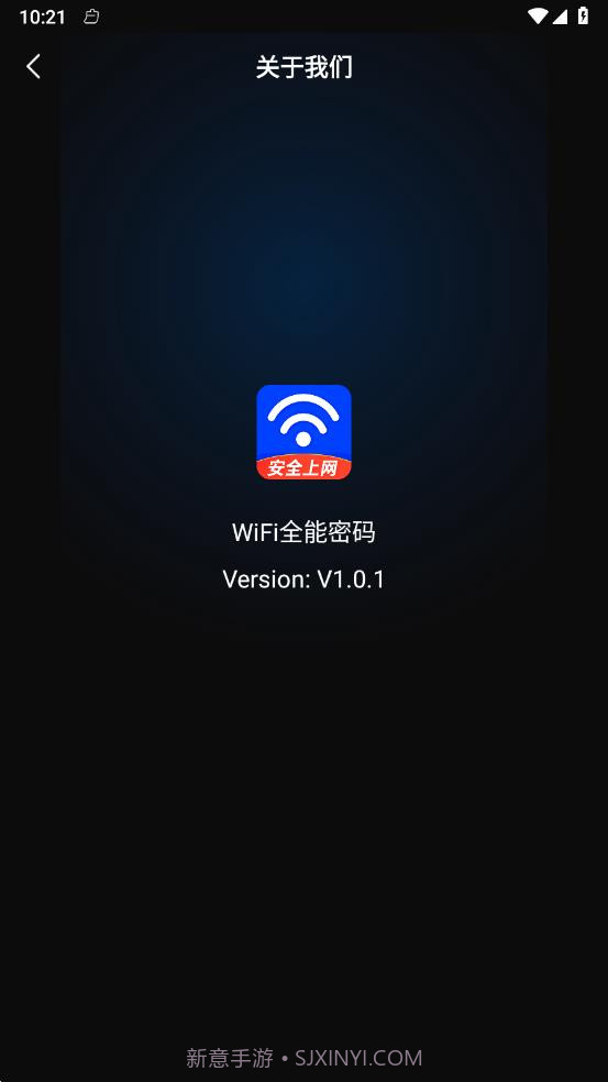 WiFi全能密码截图4
