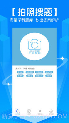 学霸作业搜题截图1 学霸作业搜题截图1