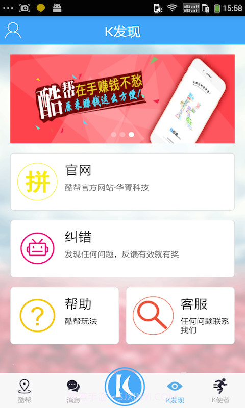 酷帮截图2 酷帮截图2