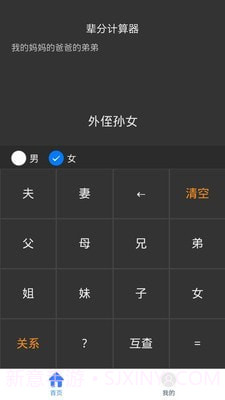 辈分计算机截图3