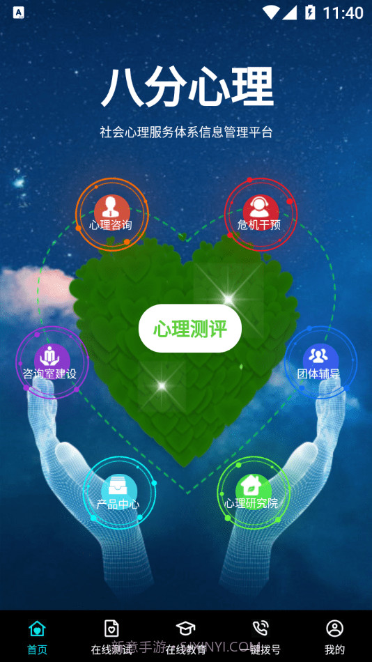 八分心理截图1