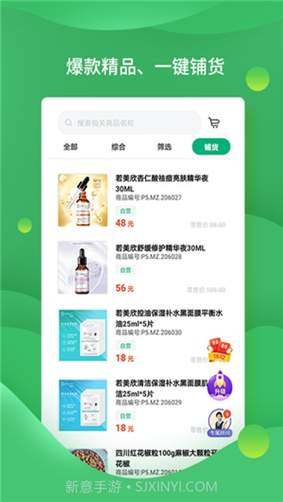 店宝宝开店助手截图1 店宝宝开店助手截图1