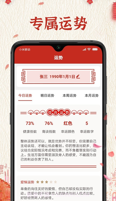 随记万年历手机版截图3 随记万年历手机版截图3