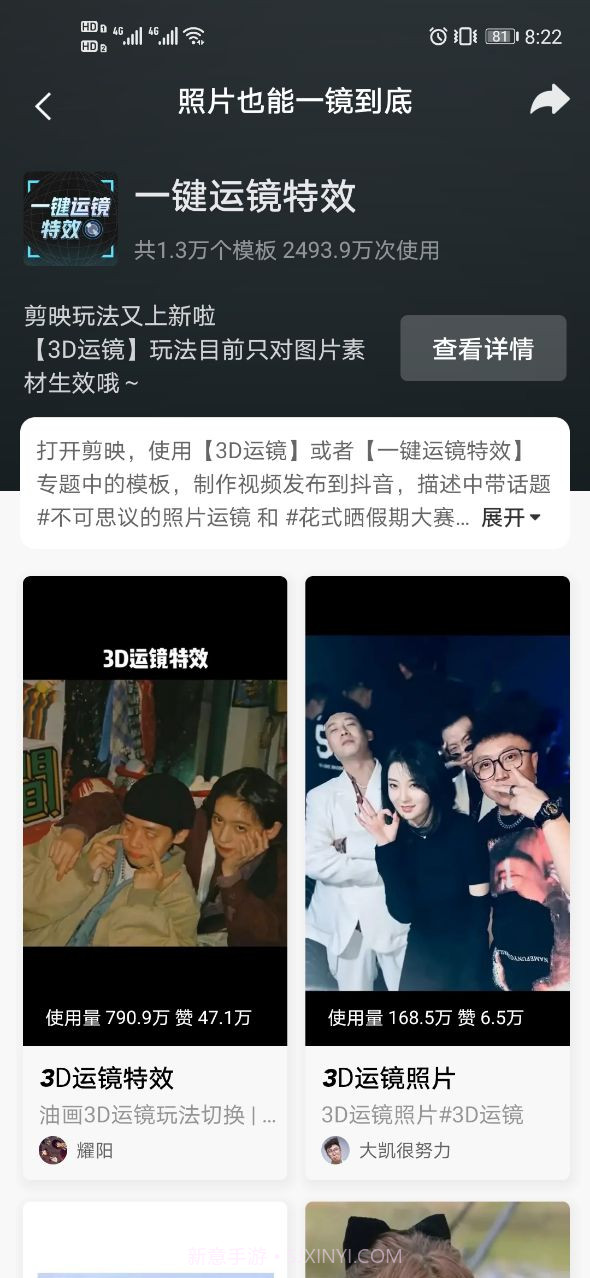 不可思议的照片运镜截图2