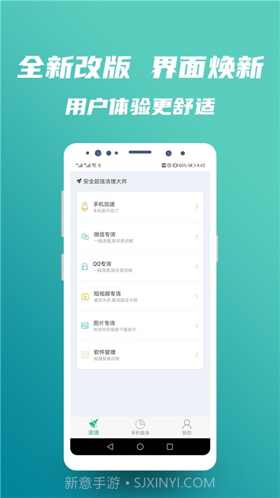 安全超强清理大师截图2 安全超强清理大师截图2