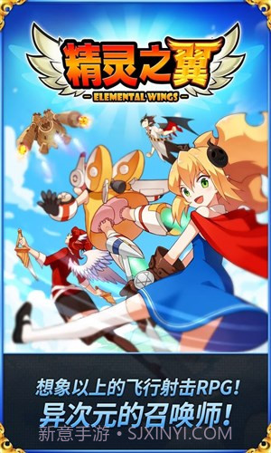 精灵之翼截图4 精灵之翼截图4