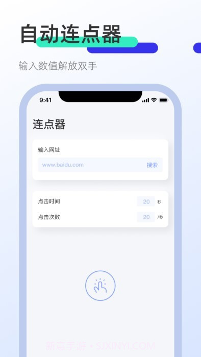 clicker屏幕点击器截图1