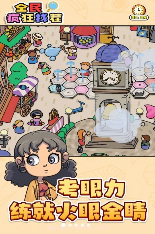 全民疯狂找茬截图4 全民疯狂找茬截图4