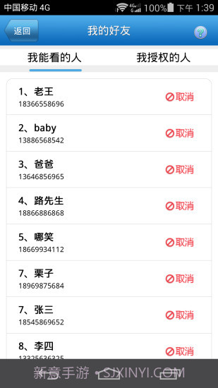 好友定位宝截图2 好友定位宝截图2