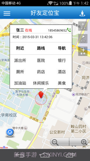 好友定位宝截图4 好友定位宝截图4