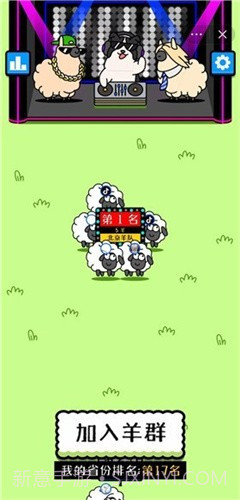 羊了个羊无限金币版截图3
