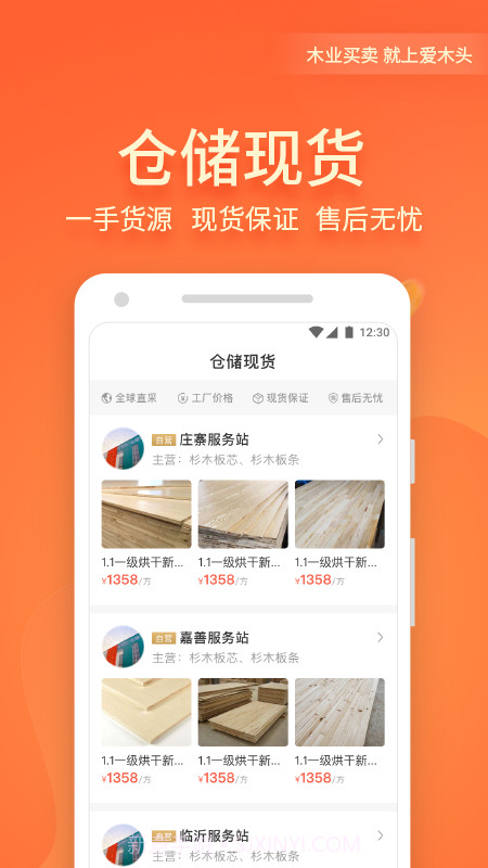 爱木头平台截图2