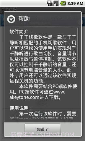 千千切歌截图4 千千切歌截图4