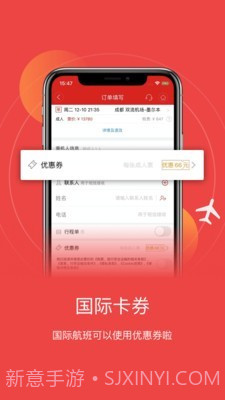 成都航空截图2 成都航空截图2