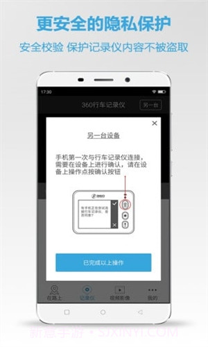360行车记录仪截图3
