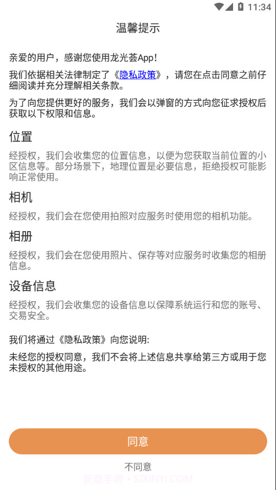 龙光荟截图2 龙光荟截图2