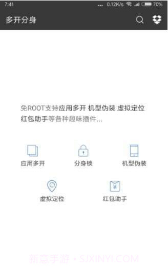 抖音多开分身工具app截图3