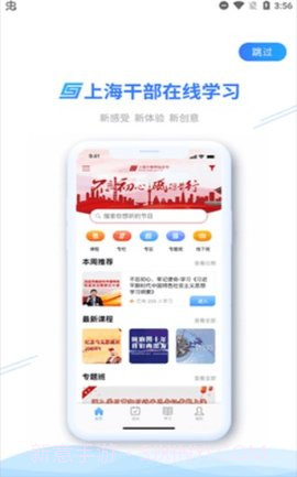 上海干部在线截图3 上海干部在线截图3