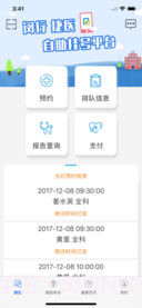 闵行捷医app截图4 闵行捷医app截图4