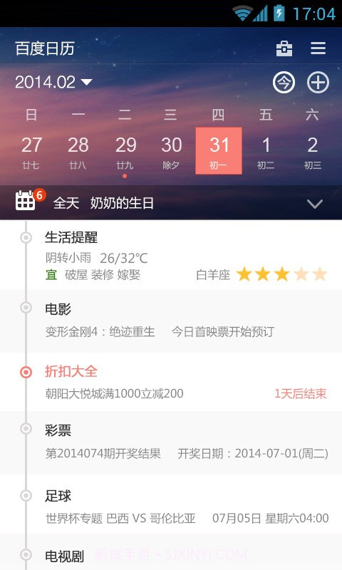 百度日历截图2 百度日历截图2