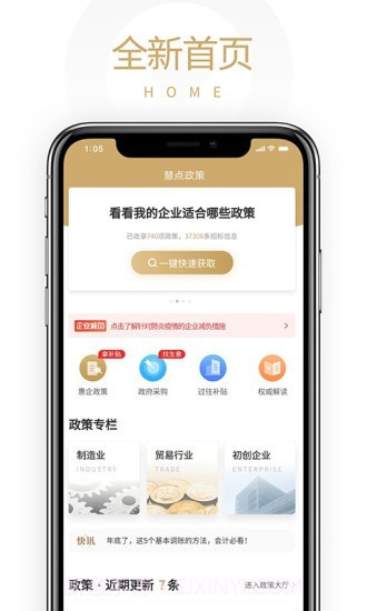 企业慧点截图1 企业慧点截图1