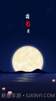 霜晨月截图1 霜晨月截图1