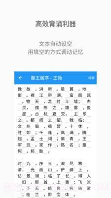 背诵助手截图4 背诵助手截图4