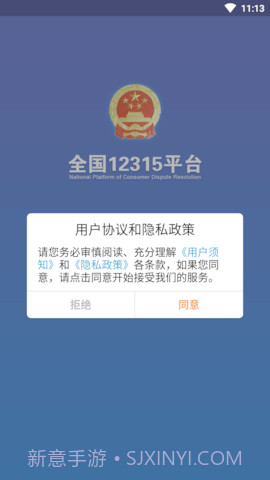 全国12315平台免费版截图1