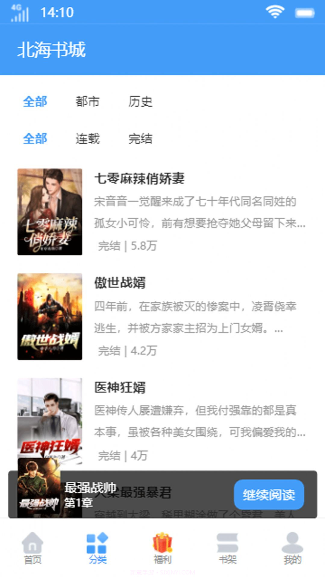 北海书城截图3 北海书城截图3