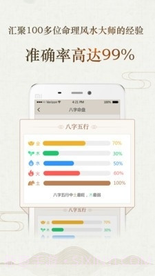 八字风水免费截图2 八字风水免费截图2