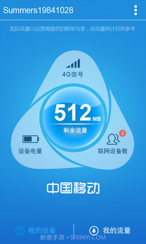 4G流量宝截图4 4G流量宝截图4