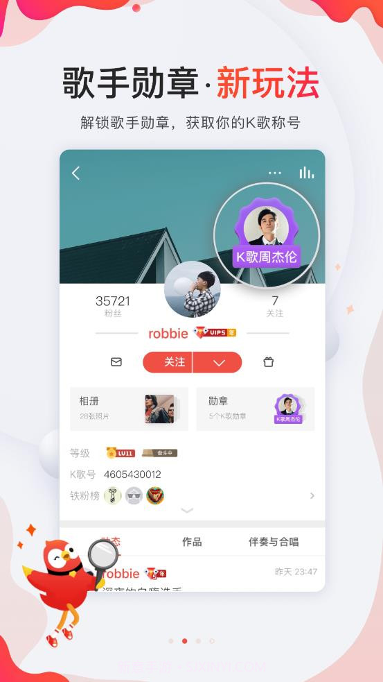 全民K歌旧版本截图3