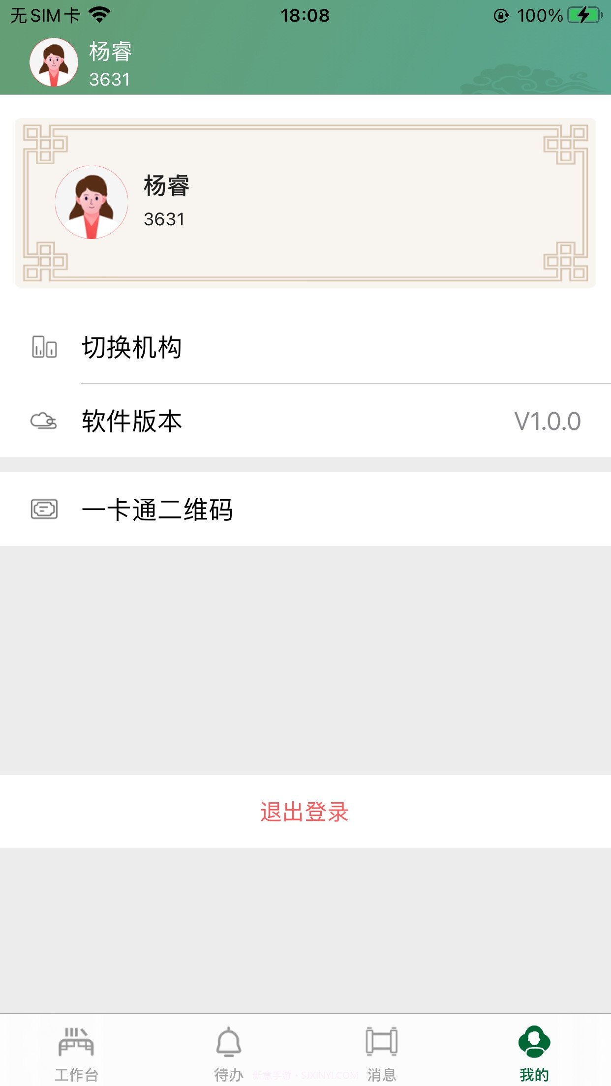 广安门统一门户截图3