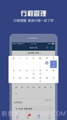 吉利商旅Pro截图3 吉利商旅Pro截图3