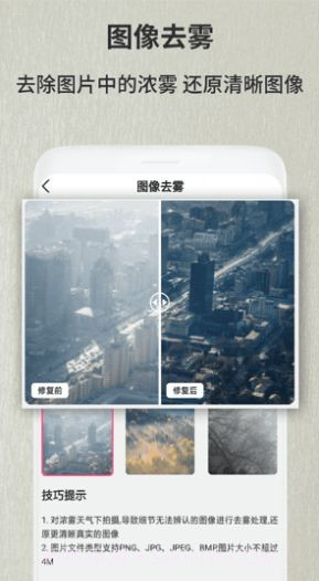 旧照片翻新修复截图1 旧照片翻新修复截图1