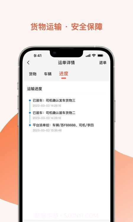 智优运管理端截图2