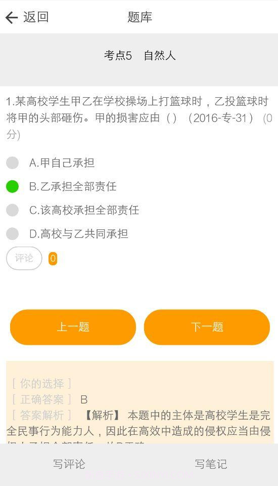 刷题宝软件截图4