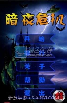 暗夜危机android版v1.0.0截图1