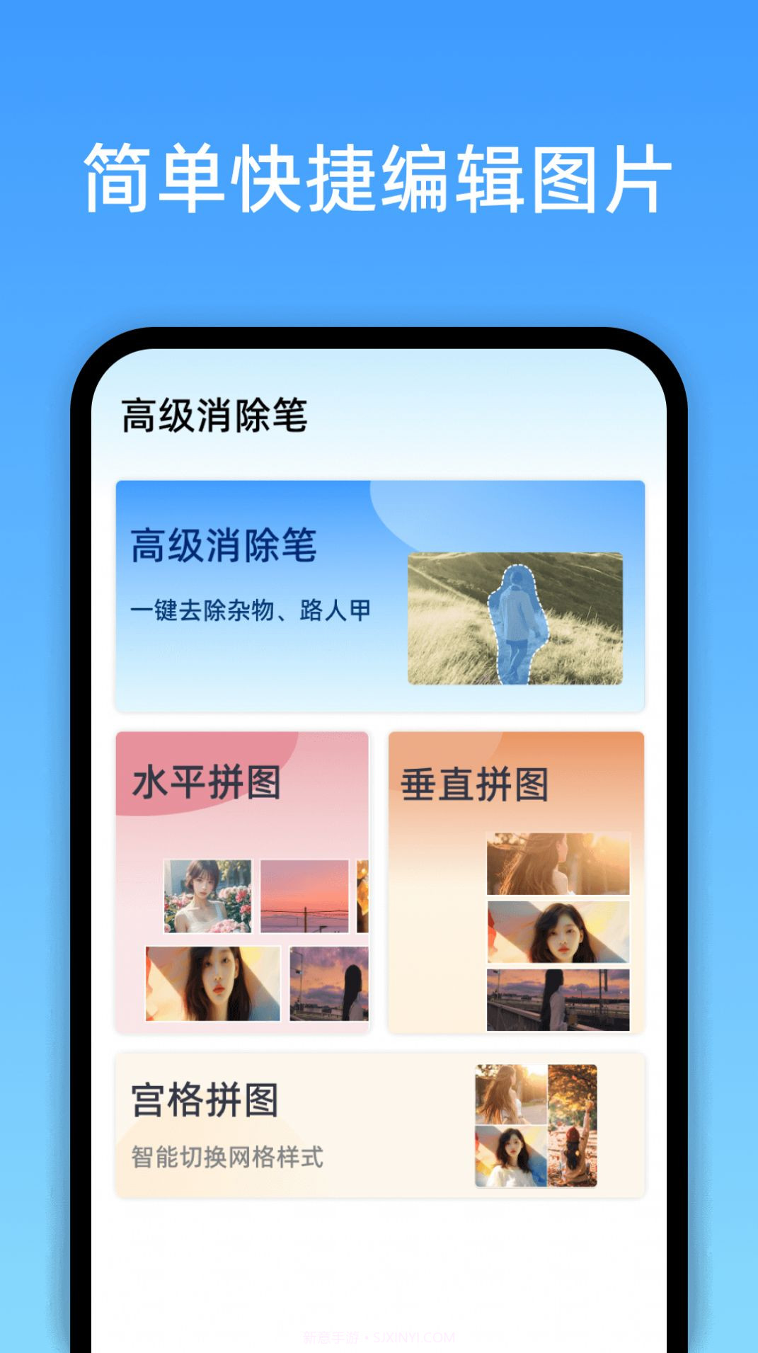 高级消除笔工具截图1