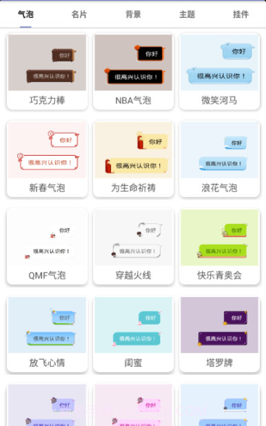 QQ装扮助手截图1 QQ装扮助手截图1
