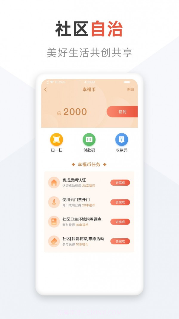 美好生活家园截图5 美好生活家园截图5